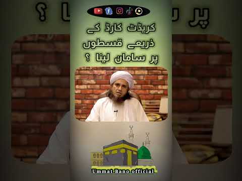 Credits cards se qiston par saman lena || Mufti Tariq Masood....