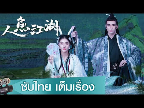 เต็มเรื่อง