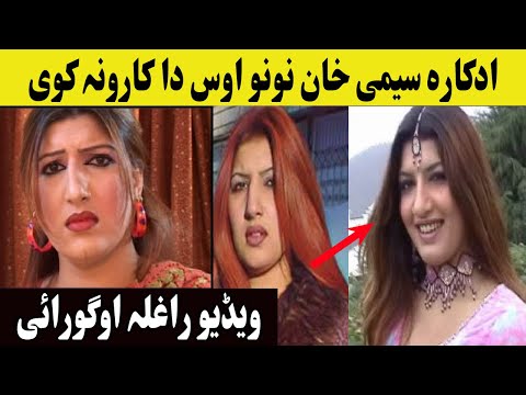 adakara seemi khan nono os pa kom hal da rekhtya khawan talaq warko