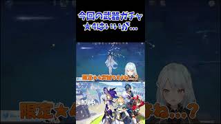 【原神】ネフェル/ラウマの武器ガチャは引くべき？  #ねるめろ切り抜き #ねるめろ #原神