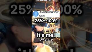 イツミ！25%～100%#itsme #djembejoji #ジャンベジョージ #djembe #ジャンベ