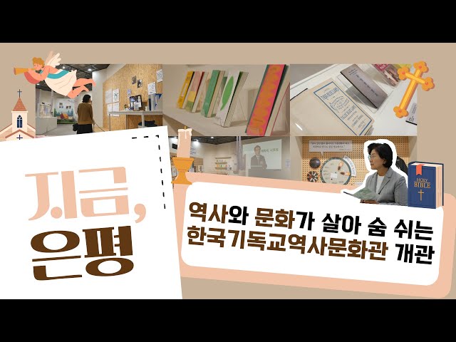 한국기독교역사문화관