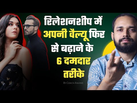 6 POWERFUL ADVICE To Increase Your Value Again | By Coach Anand