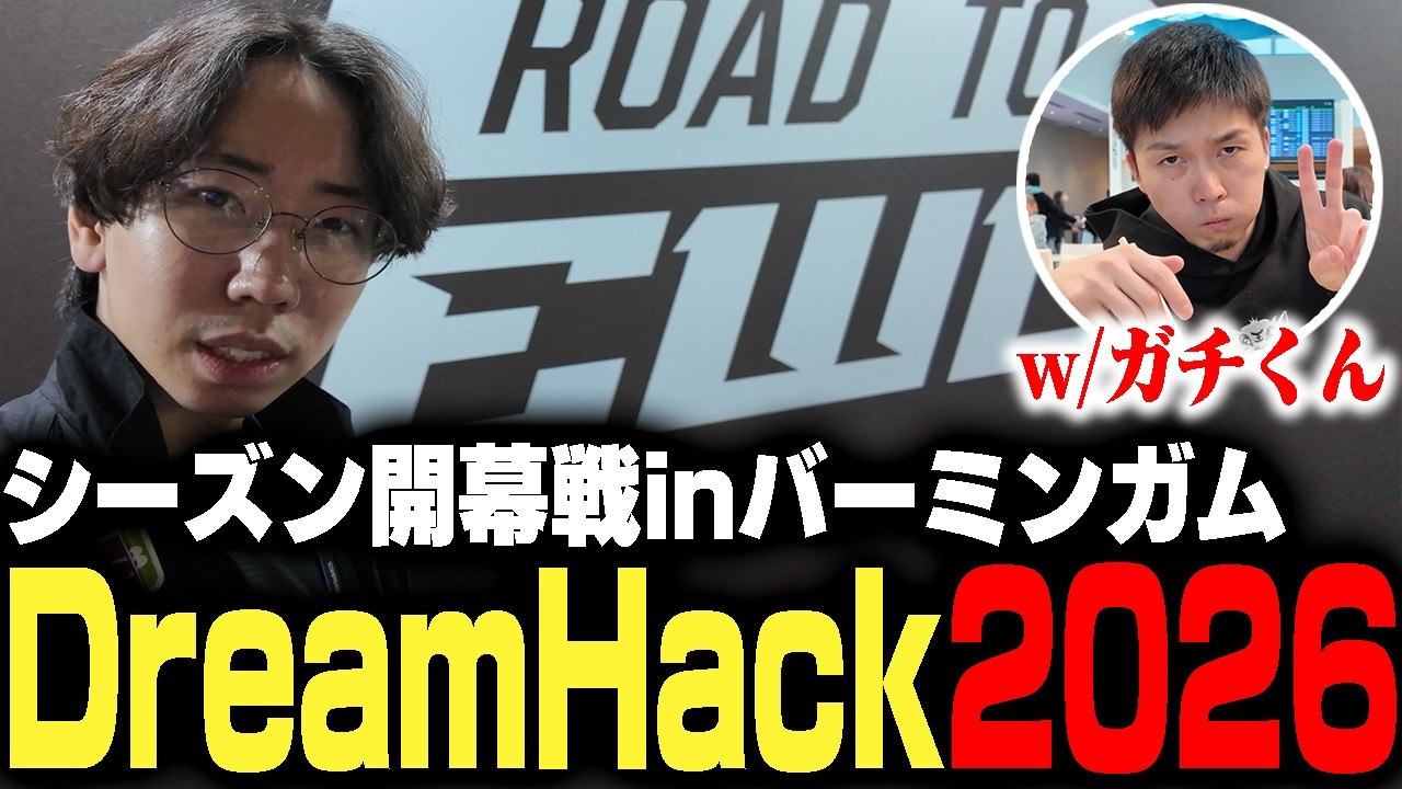 いざイギリスバーミンガムへ!!EWC予選開幕DreamHack2026、ひかるのバーミンガム遠征Vlog【ストリートファイター6】