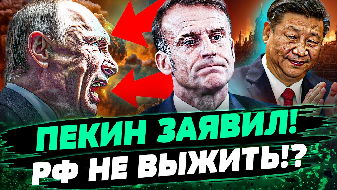 😱В ЭТИ СЕКУНДЫ! МАКРОН в КИТАЕ! ПЕКИН ОБ ЭТОМ МОЛЧАЛ! СРОЧНАЯ НОВОСТЬ! ЭТО ПЕ?