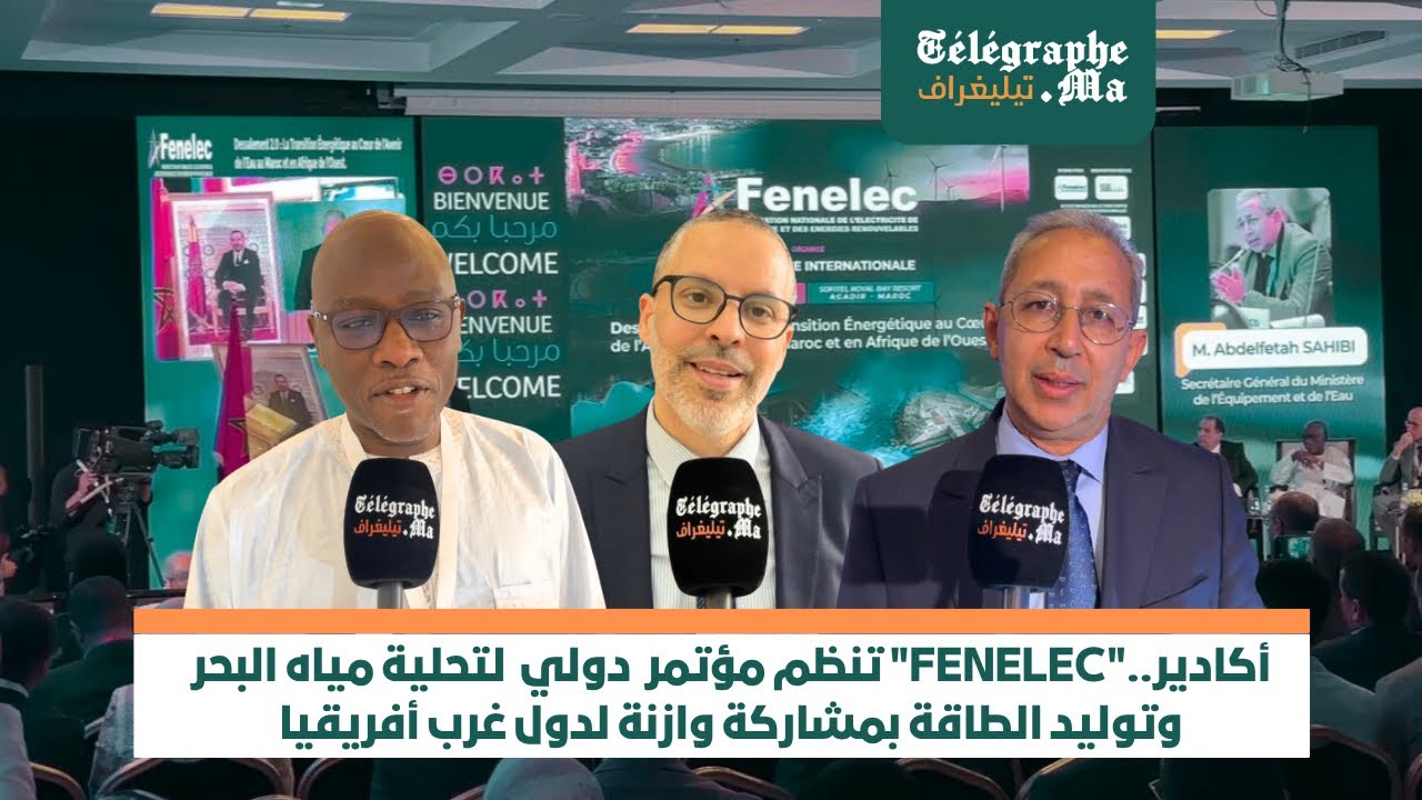 بالفيديو.."FENELEC" تنظم مؤتمر دولي لتحلية مياه البحر وتوليد الطاقة بأكادير بمشاركة وازنة لدول غرب أفريقيا