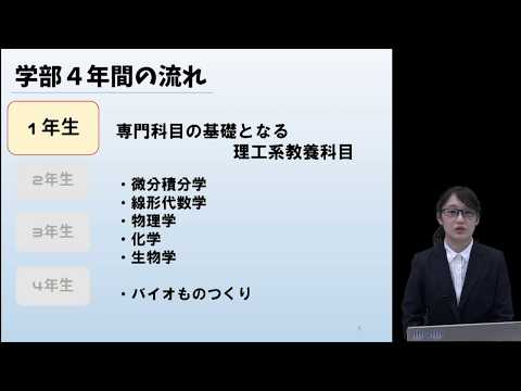 東工大 生命理工学院 高校生・受験生向け説明資料（学生生活のご紹介） 2020