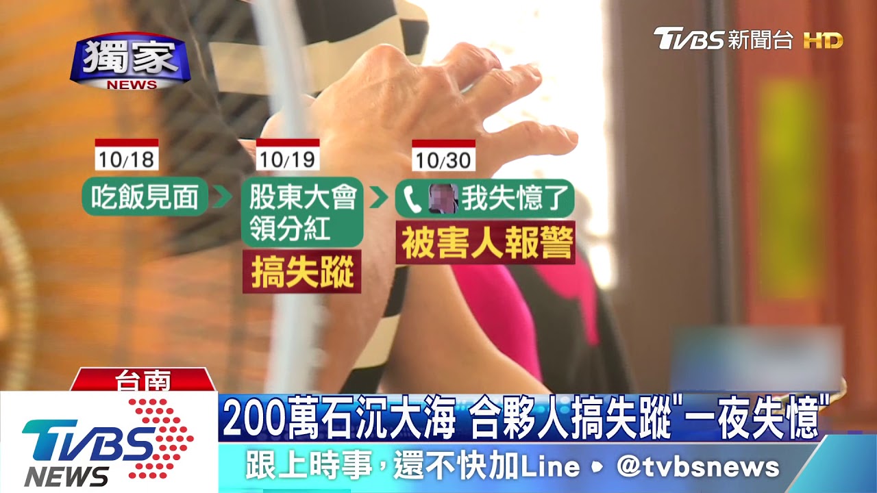 假投資真詐欺? 自稱檢察官邀投資火鍋店搞失蹤