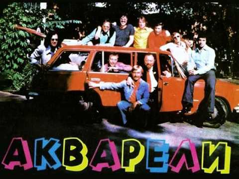 ВИА Акварели - Лайди (1979)