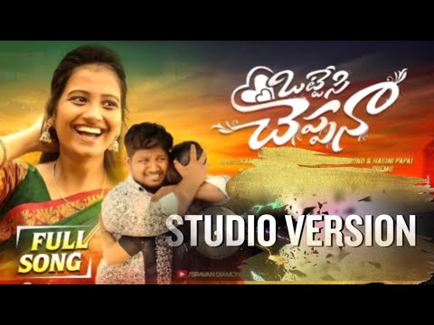 #ottesi Cheppana Full Song Studio Version || Sravan Diamond || Hasini