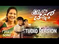 Ottesi Cheppana Full Song Studio Version Sravan Diamond Hasini