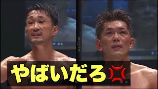皇治vs梅野 完全決着 判定直後リアクションからブチ切れ 酷いね…ジャッジは〇〇〇〇