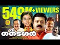 SURESH GOPI ACTION THRILLER MOVIE THE TIGER FULL LENGTH MALAYALAM MOVIE