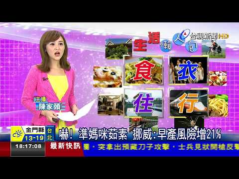 嚇!準媽咪茹素挪威 早產風險增21%
