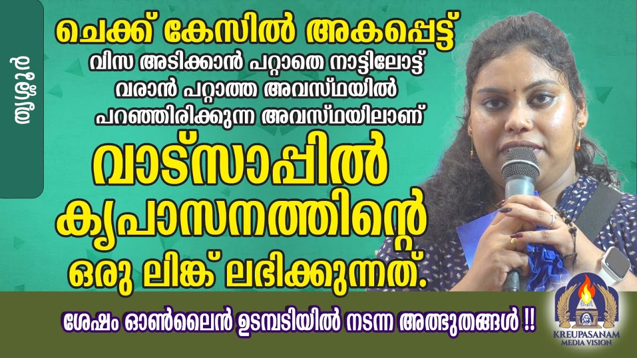 ചെക്ക് കേസിൽ അകപ്പെട്ട് വിസ അടിക്കാൻ പറ്റാതെ നാട്ടിലോട്ട് വരാൻ പറ്റാത്ത അവസ്ഥയിലാണ് വാട്സാപ്പിൽ