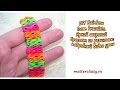 DIY Rainbow loom bracelets. Яркий широкий браслет из ...
