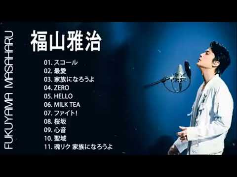 Fukuyama Masaharu Best Songs 2024 👔👔ヒットメドレー福山雅治 最新ベストヒットメドレー 2024