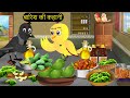 NEW 28/05/2024 Cartoon | कार्टून | Chidiya Wala | Tuni Chidiya Cartoon | Hindi Achi Kahani|Chichu TV