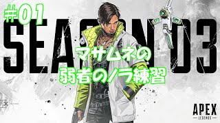 【APEX #01】デスから始まるFPS～センスがなくてもEnjoyするぜ～【PS4】