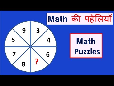 पहेली Maths puzzles, Common sense logic riddles 10 in Hindi Video