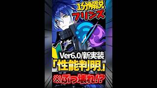 【必見】フリンズ性能判明/新環境でぶっ壊れ⁉︎【#ゲーム実況 #原神 #genshinimpact #shorts 】