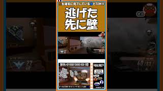 ③逃げた先に壁【CoD：BOⅡ】【#shorts】
