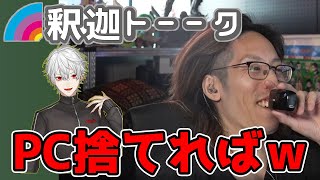 葛葉の悩みを聞く釈迦たちが面白すぎたｗ「雑談ダイジェスト」【SHAKA・雑談】