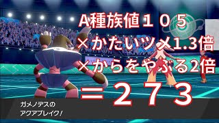 【ポケモン剣盾】"物理版ポットデス"ガメノデスを使ってみた　使用率圏外ポケモンしか使えないランクマッチ#12【マイナーポケモン/縛りプレイ】