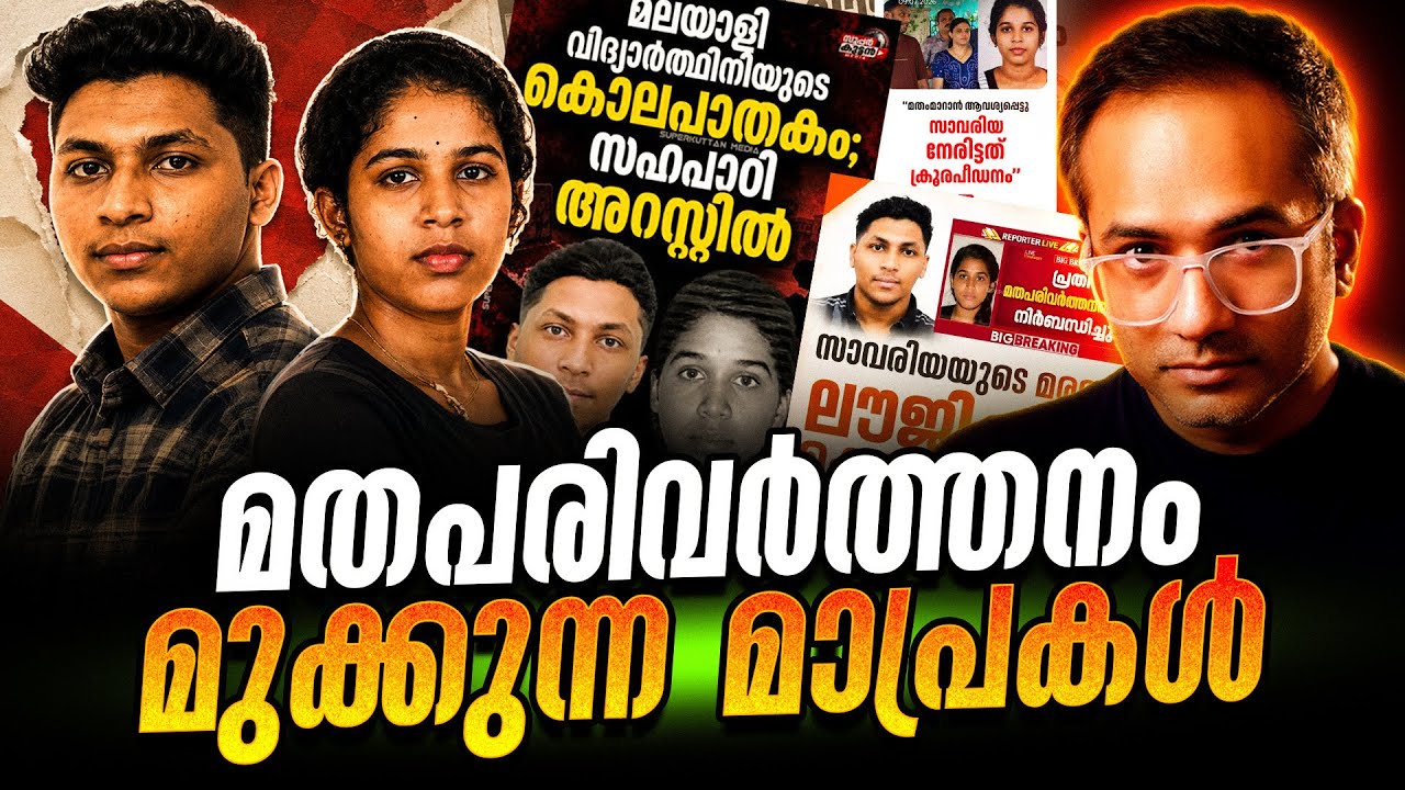 വീണ്ടുമൊരു ഒറ്റപ്പെട്ട സംഭവം? TV Channel Debate Malayalam