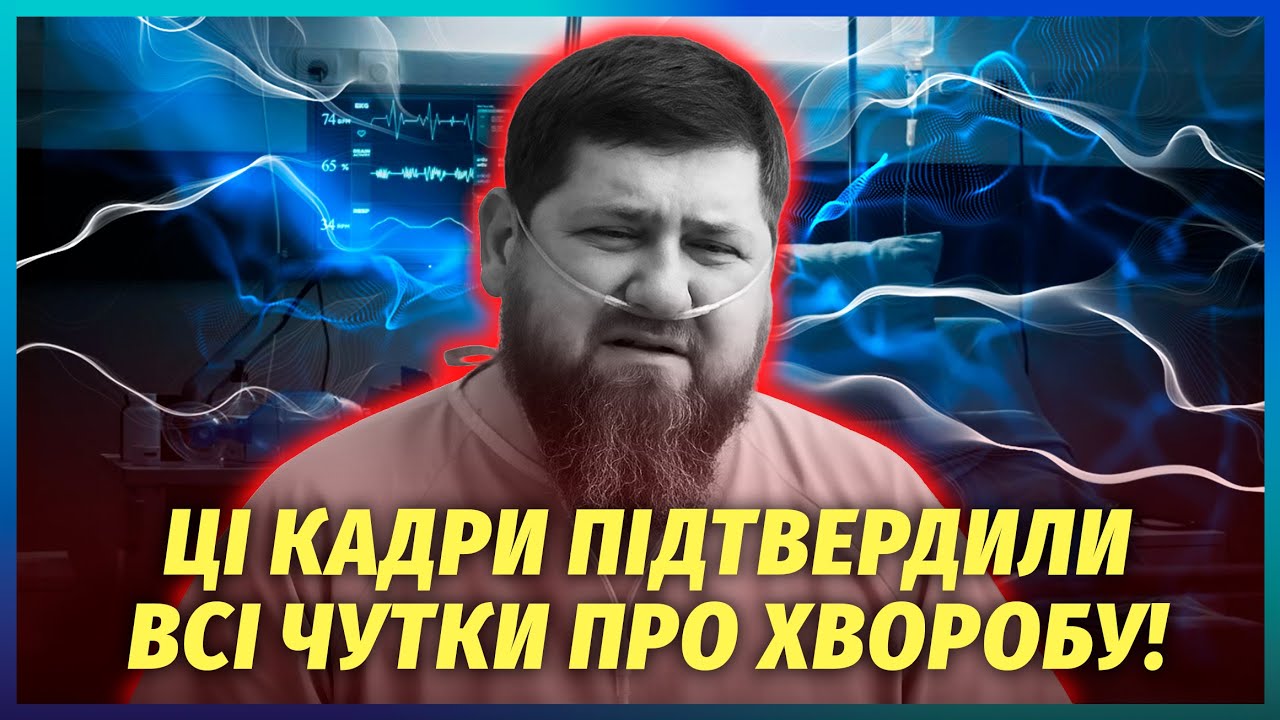 КАДИРОВ НЕ ЗМІГ І СЛОВА СКАЗАТИ В ЕФІРІ! Недуга прогресує. Главу Чечні всадил