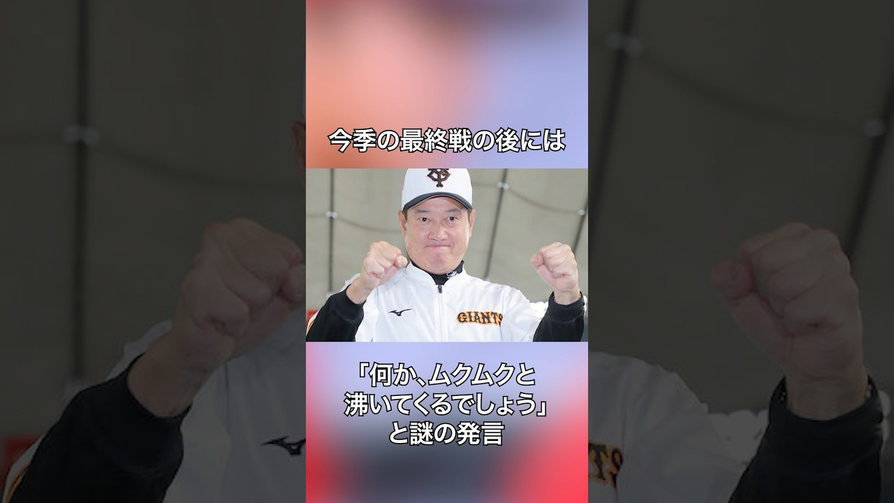 原監督に関する雑学