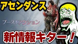 【アセンダンス】急に新情報解禁キター！脳汁出るブーストブレイサーがヤバそう