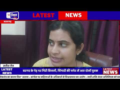 Nalagarh News: बारिश में बिजली गिरने से दो युवक घायल