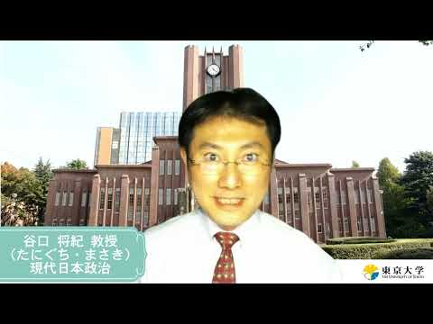 第1類（法学総合コース）、第2類（法律プロフェッション・コース）、第3類（政治コース） 東京大学法学部教員メッセージ（現代日本政治論・谷口将紀）
