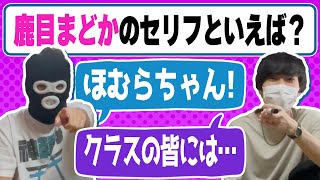 【無茶ぶり】予想したセリフを演じさせろ！『瞬発！モノマネコントロール!!』