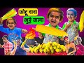Chotu Dada Butte Wala| DSS Production Khandeshi Chotu Dada Ki New Wali Comedy Video
