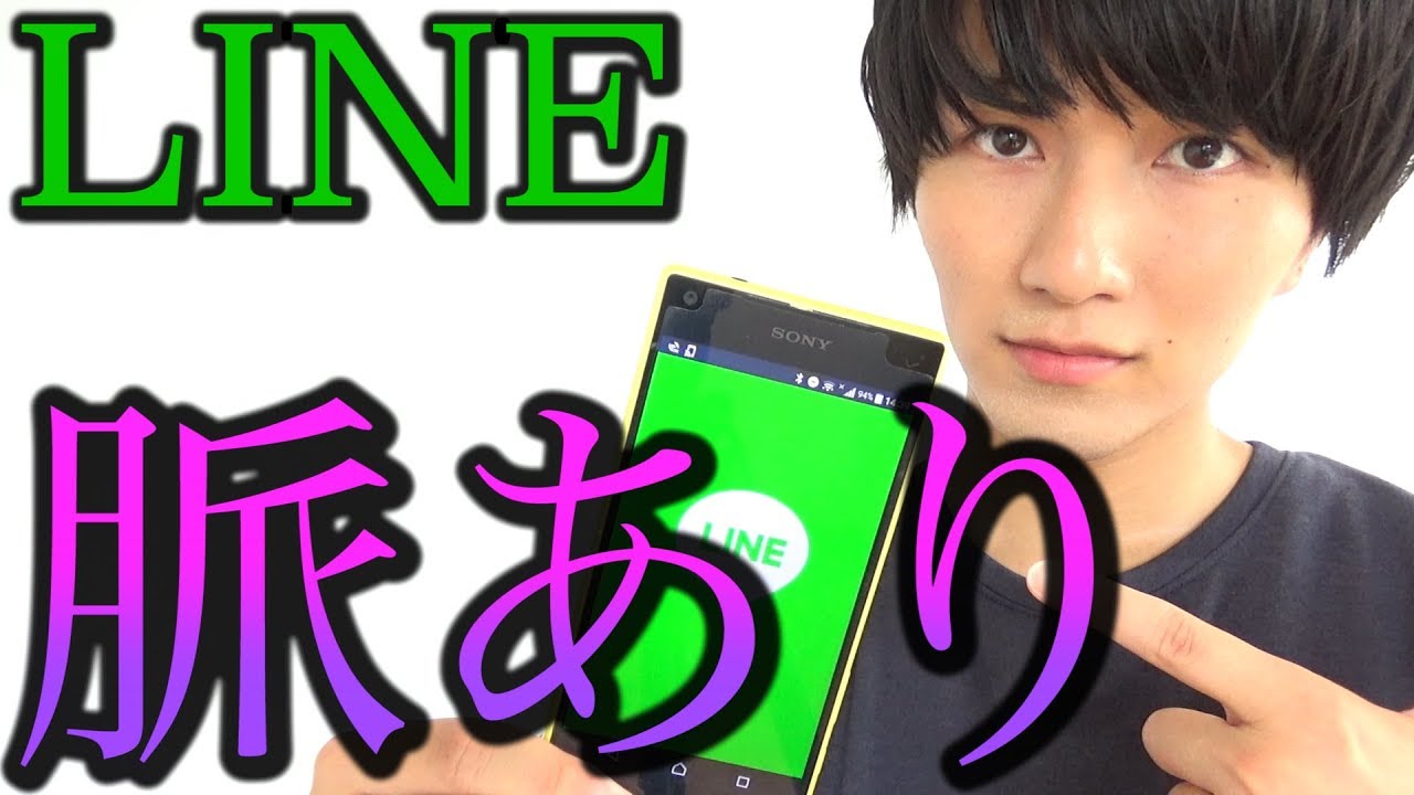 【脈アリ】LINEで相手が自分とのトーク画面を開いてることは、分かる。