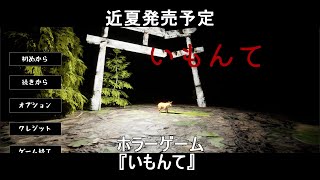 いもんて