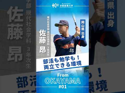 ソフトボールも勉強も本気で挑める大学【学生インタビューvol.53】#shorts