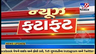 Top News Of Gujarat : 30-12-2022 | TV9GujaratiNews