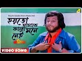 Hoyto Amake Karo Mone Nei | Pratisodh | Bengali Movie Song | Kishore Kumar