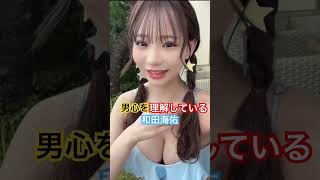【和田海佑】さすがプロ‼︎男性目線を理解している！#nmb48 #アイドル #和田海佑
