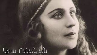 Արուս Ոսկանյան