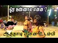 ஓர கண்ணால என்ன ஓரண கட்டுற THAMIZHANDA Tamil Karakattam