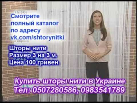 Шторы нити | шторы из ниток | нитяные шторы | кисея | нитяной занавес | верёвочные шторы