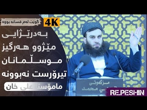 کێ تیرۆریستە؟!