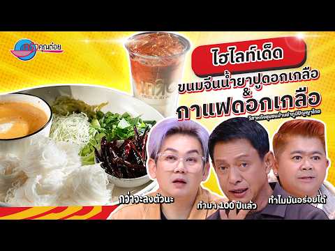 คลิกเพื่อดูคลิปวิดีโอ