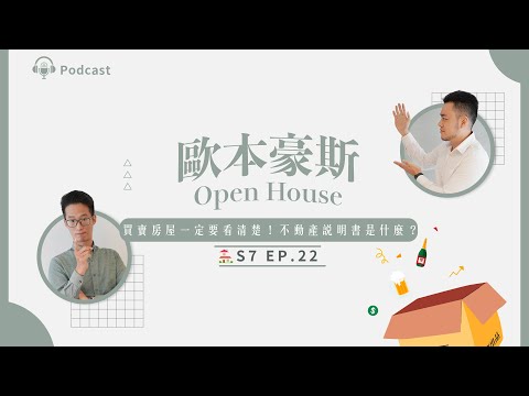 信義房屋不動產說明書