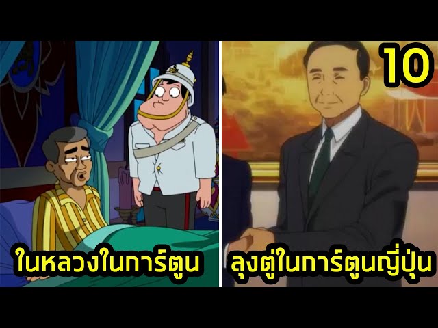 การ์ตูนไทย