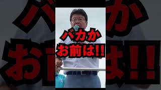 【北村 晴男】違法は決して許さない!! #政治 #北村晴男 #外国人 #おすすめ